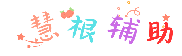 慧云